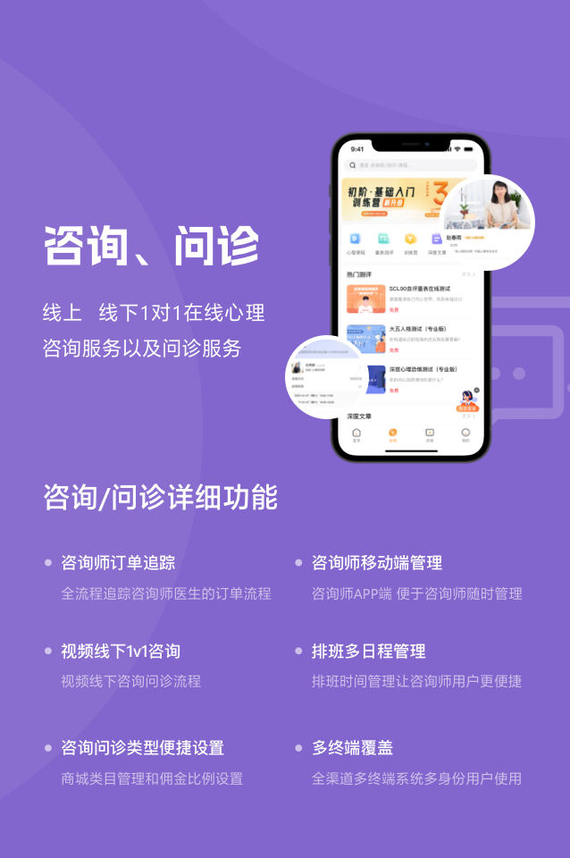 咨詢問(wèn)診APP系統解決方案