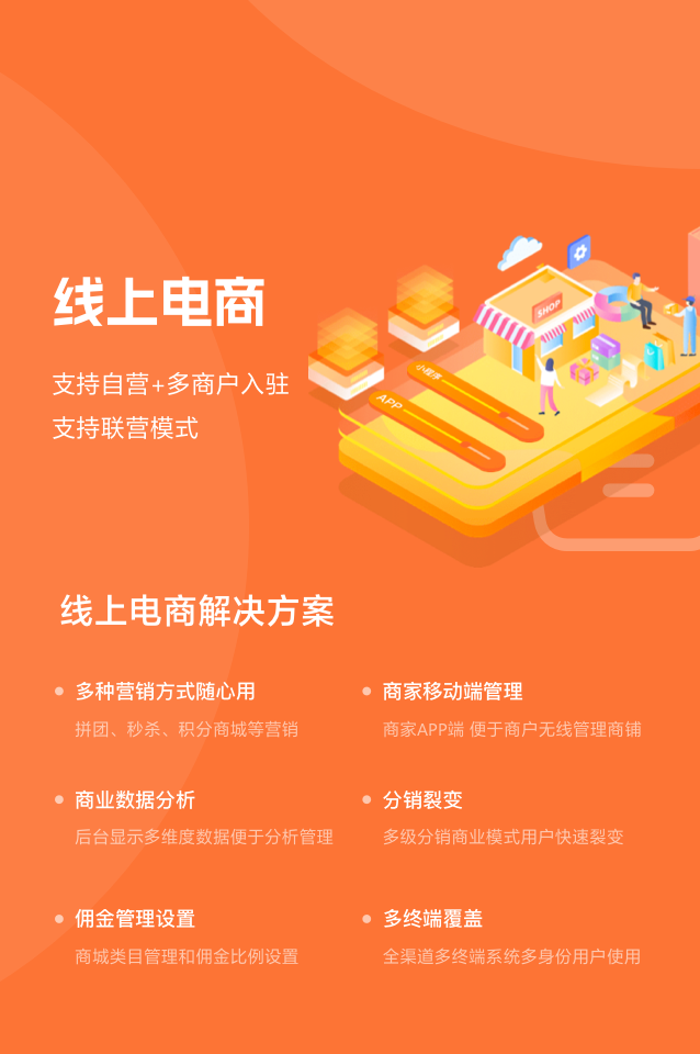 電(diàn)商APP解決方案